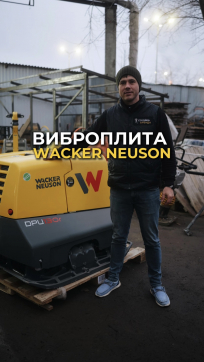  в прокат в Сургуте. У нас лучшая цена за сутки! Возможность взять в аренду с выгодной скидкой до 40% при экспресс доставке 24/7. И помните, ночью стоимость еще дешевле на 30%! #арендапрокат #виброплита #выгодно
