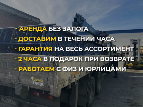  в прокат в Сургуте. У нас лучшая цена за сутки! Возможность взять в аренду с выгодной скидкой до 40% при экспресс доставке 24/7. И помните, ночью стоимость еще дешевле на 30%! #арендапрокат #виброплита #выгодно