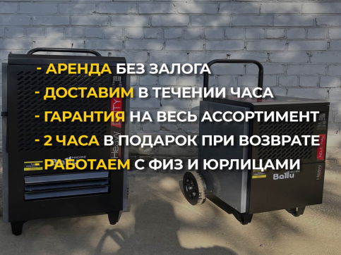  в прокат в Сургуте. У нас лучшая цена за сутки! Возможность взять в аренду с выгодной скидкой до 40% при экспресс доставке 24/7. И помните, ночью стоимость еще дешевле на 30%! #арендапрокат #виброплита #выгодно